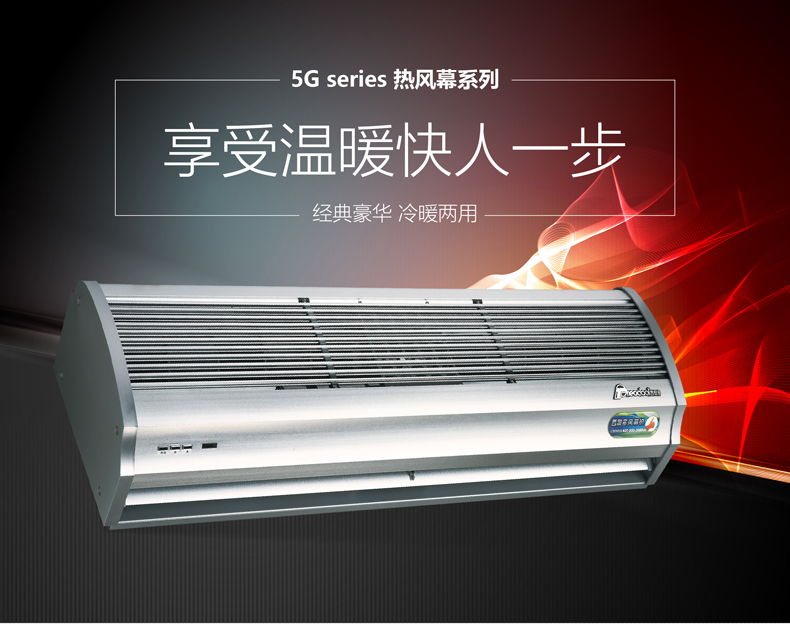 西奧多5G熱風幕機（安裝高度：3米）